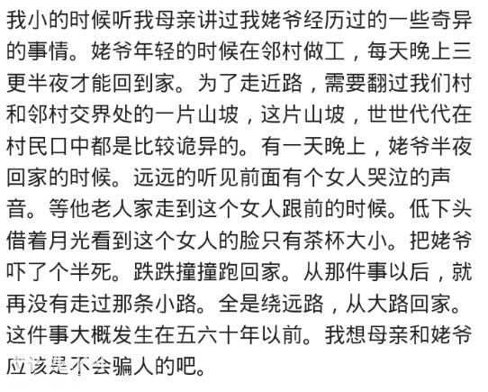 你有没有听过老人讲述关于老一辈的真实灵异传说？-9.jpg