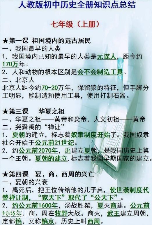 最牛历史老师豪言：考前“死磕”这份资料，保准中考扶摇直上98！-2.jpg