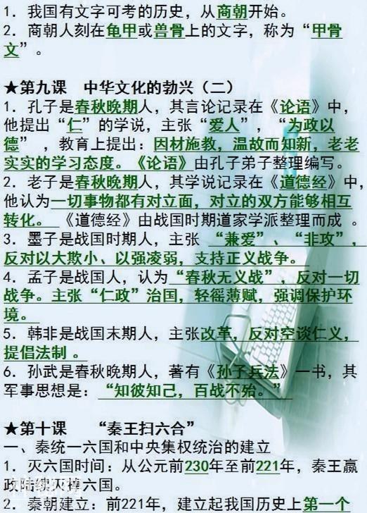 最牛历史老师豪言：考前“死磕”这份资料，保准中考扶摇直上98！-5.jpg