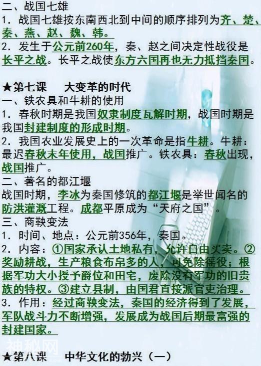 最牛历史老师豪言：考前“死磕”这份资料，保准中考扶摇直上98！-4.jpg