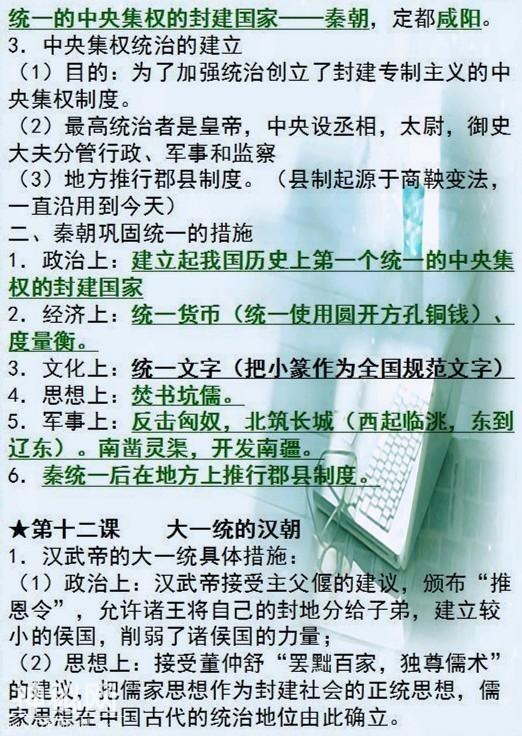 最牛历史老师豪言：考前“死磕”这份资料，保准中考扶摇直上98！-6.jpg