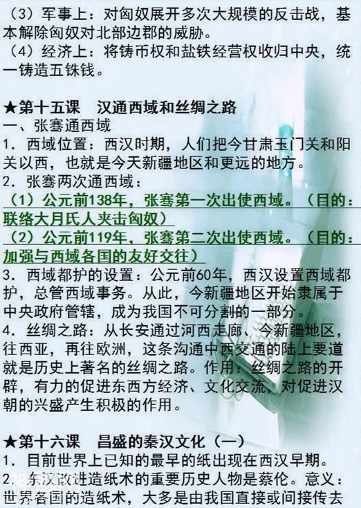 最牛历史老师豪言：考前“死磕”这份资料，保准中考扶摇直上98！-7.jpg