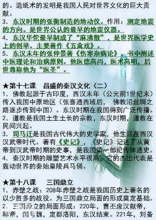 最牛历史老师豪言：考前“死磕”这份资料，保准中考扶摇直上98！-8.jpg