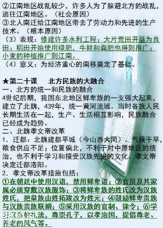 最牛历史老师豪言：考前“死磕”这份资料，保准中考扶摇直上98！-10.jpg
