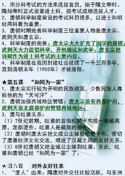 最牛历史老师豪言：考前“死磕”这份资料，保准中考扶摇直上98！-14.jpg