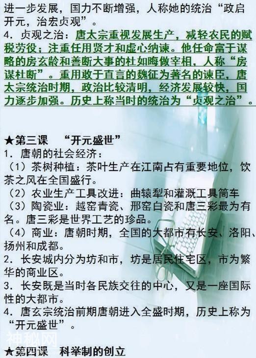 最牛历史老师豪言：考前“死磕”这份资料，保准中考扶摇直上98！-13.jpg