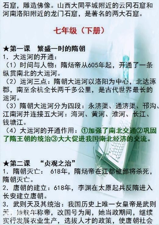 最牛历史老师豪言：考前“死磕”这份资料，保准中考扶摇直上98！-12.jpg