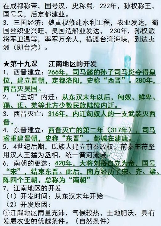 最牛历史老师豪言：考前“死磕”这份资料，保准中考扶摇直上98！-9.jpg