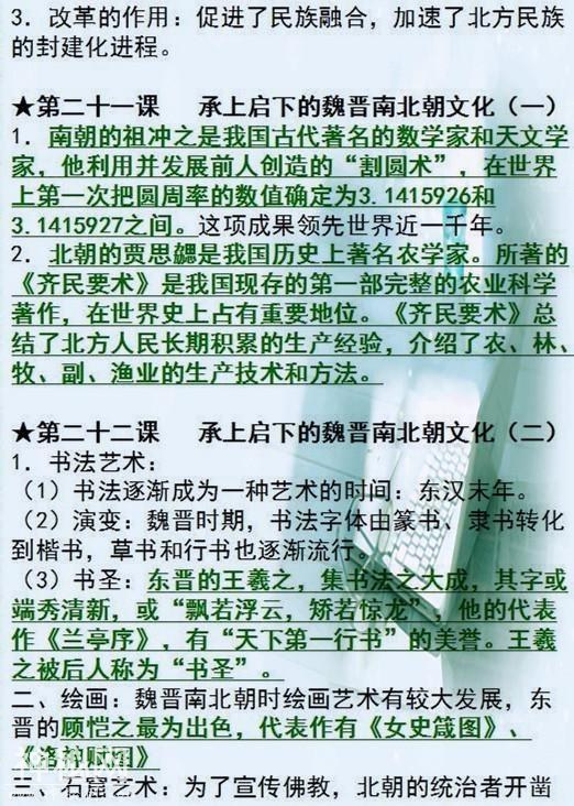 最牛历史老师豪言：考前“死磕”这份资料，保准中考扶摇直上98！-11.jpg