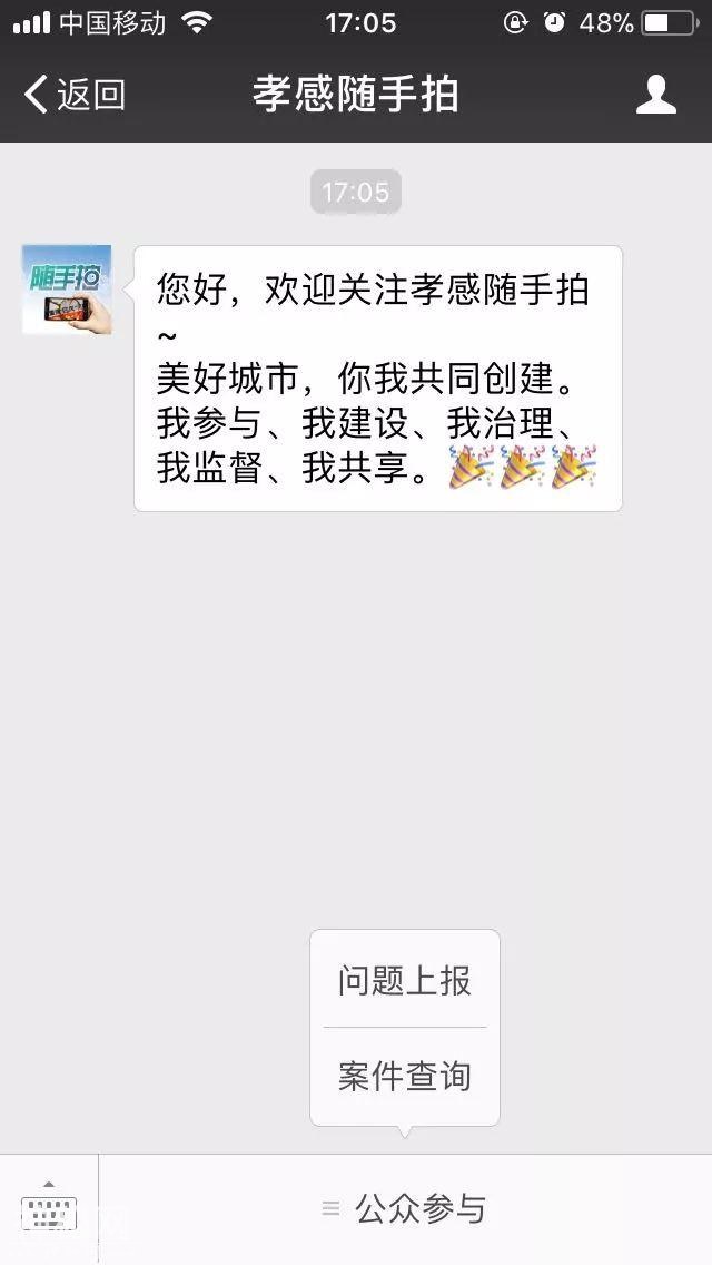 出现脏乱差？孝感城管有高招，约你一起“随手拍”！-3.jpg