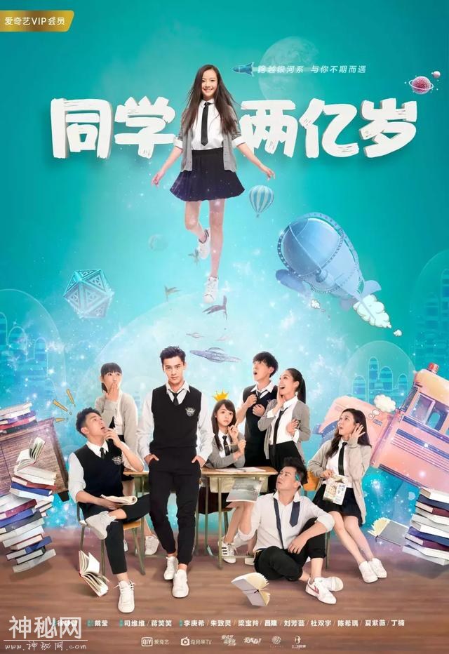 同学两亿岁第二季上线：当校园片遇上科幻题材-1.jpg