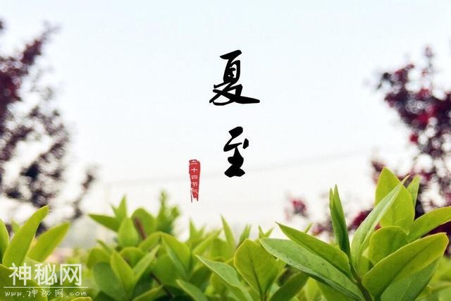 夏至到，这又是西方星座历法双子座的首日，而夏至有何喜与忌呢？-2.jpg