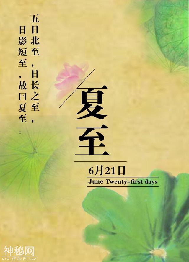 夏至到，这又是西方星座历法双子座的首日，而夏至有何喜与忌呢？-3.jpg