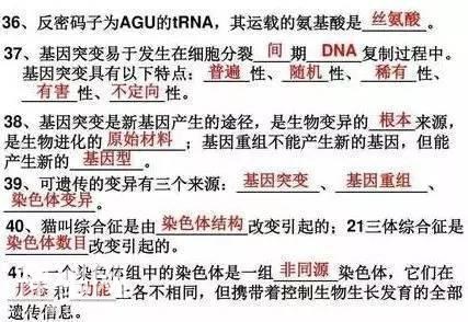 高中生物：150个必考重点，打印出来早晚背一遍，3年一分不扣！-19.jpg