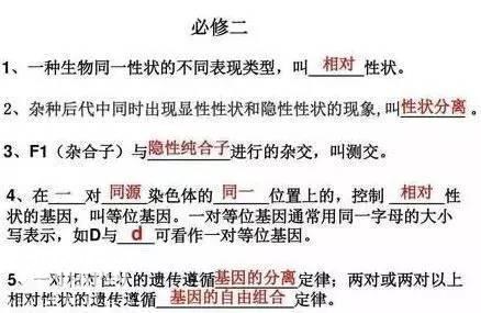 高中生物：150个必考重点，打印出来早晚背一遍，3年一分不扣！-12.jpg