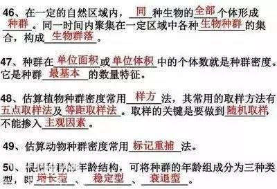 高中生物：150个必考重点，打印出来早晚背一遍，3年一分不扣！-33.jpg
