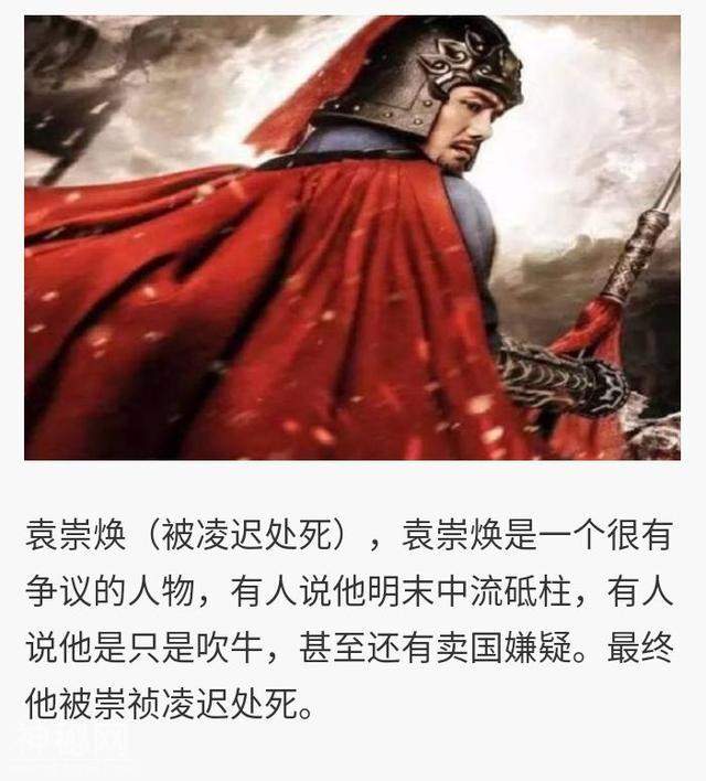 古代死的最惨的几位名人都有谁？-3.jpg