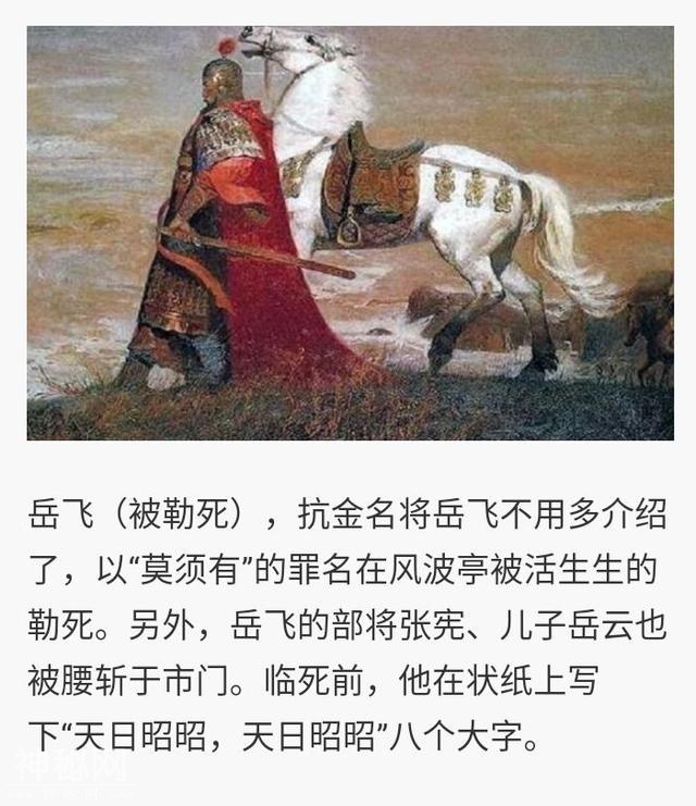 古代死的最惨的几位名人都有谁？-4.jpg
