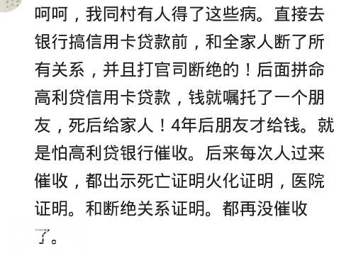 你最佩服的人有多牛？网友：得了绝症，拼命借高利贷、信用卡-1.jpg