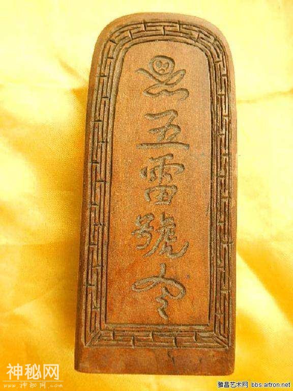 道教法器——五雷号令-1.jpg