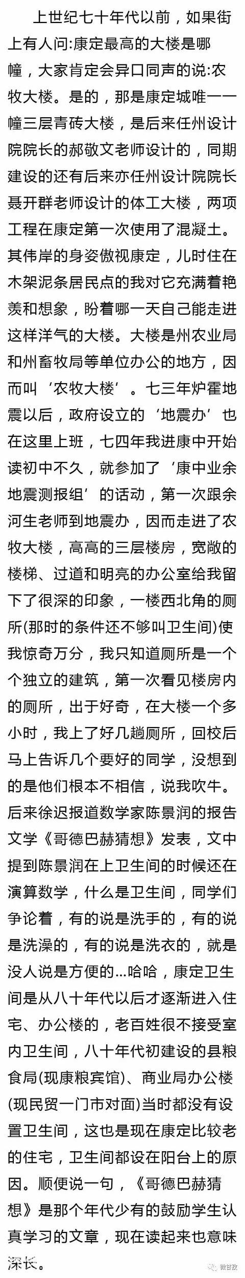人文丨康定老地名（二十）农牧大楼（现康渚连锅所在的大楼）-3.jpg