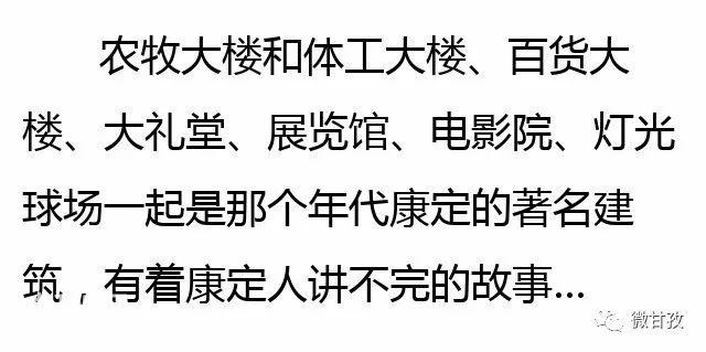 人文丨康定老地名（二十）农牧大楼（现康渚连锅所在的大楼）-13.jpg