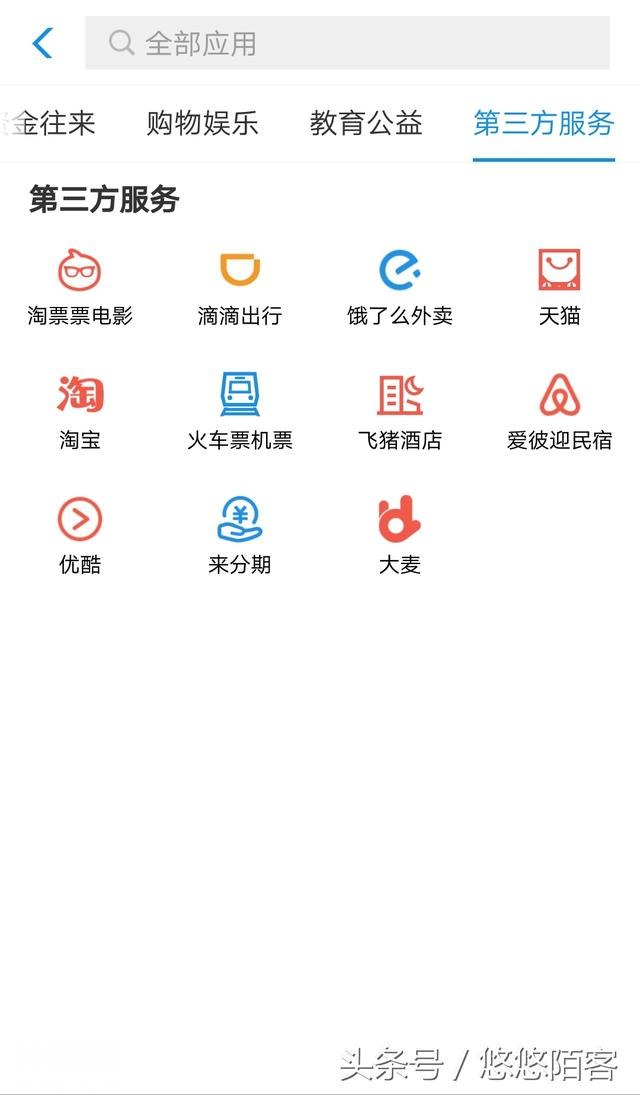 强大的支付宝，繁杂的功能！很多功能都没用过！-4.jpg