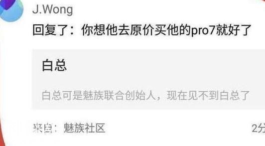 魅族PRO7追责，黄章力挺杨柘，想念白永祥的原价买魅族pro7-3.jpg