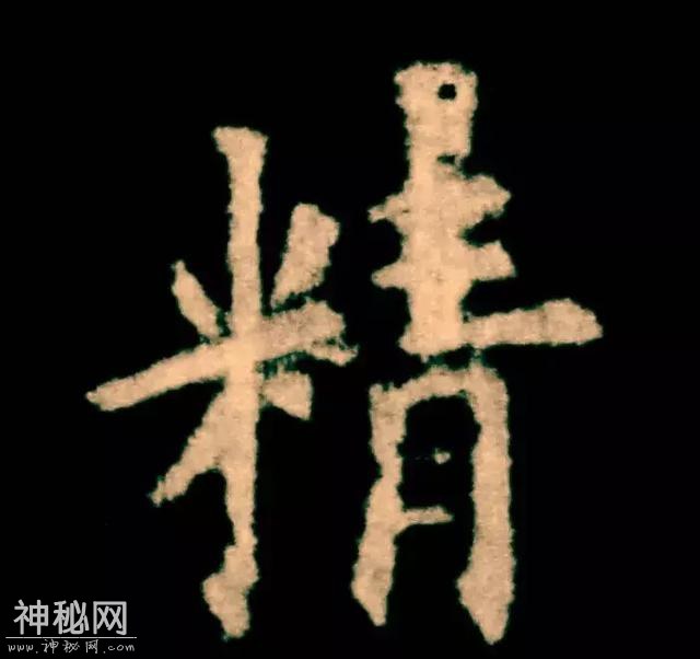 欧阳询独门绝技-7.jpg