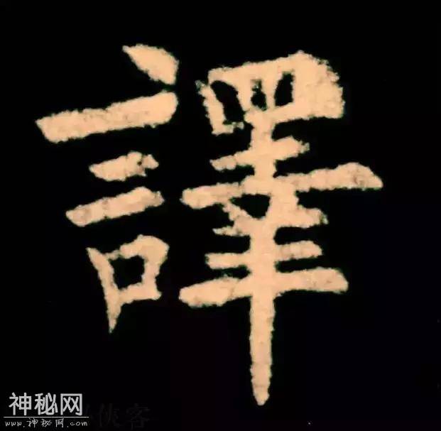 欧阳询独门绝技-5.jpg
