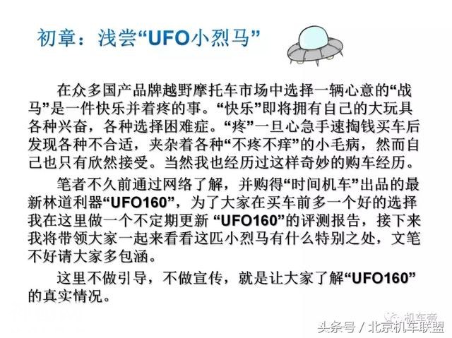 摩界越野新势力，UFO国内首测-3.jpg