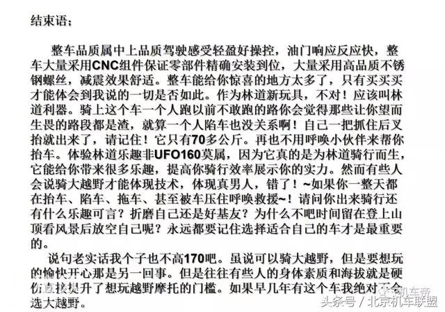 摩界越野新势力，UFO国内首测-17.jpg