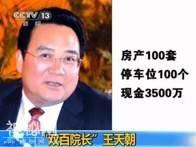 房产百套受贿过亿，落马省委书记的“保健医生”被判无期-1.jpg