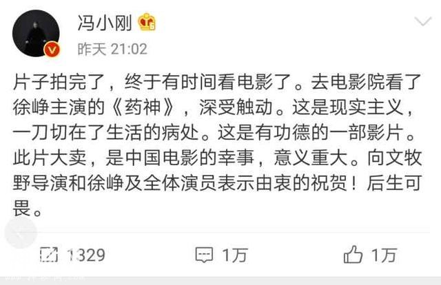 冯小刚夸《我不是药神》，没想到评论区是这番景象！-3.jpg
