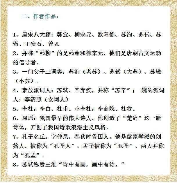 董卿力荐：188个常考文学常识，都是5000年历史精髓，为孩子收藏-3.jpg