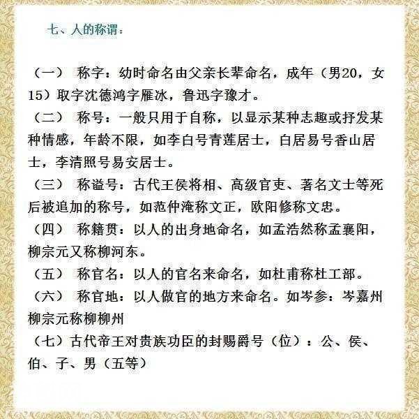 董卿力荐：188个常考文学常识，都是5000年历史精髓，为孩子收藏-14.jpg