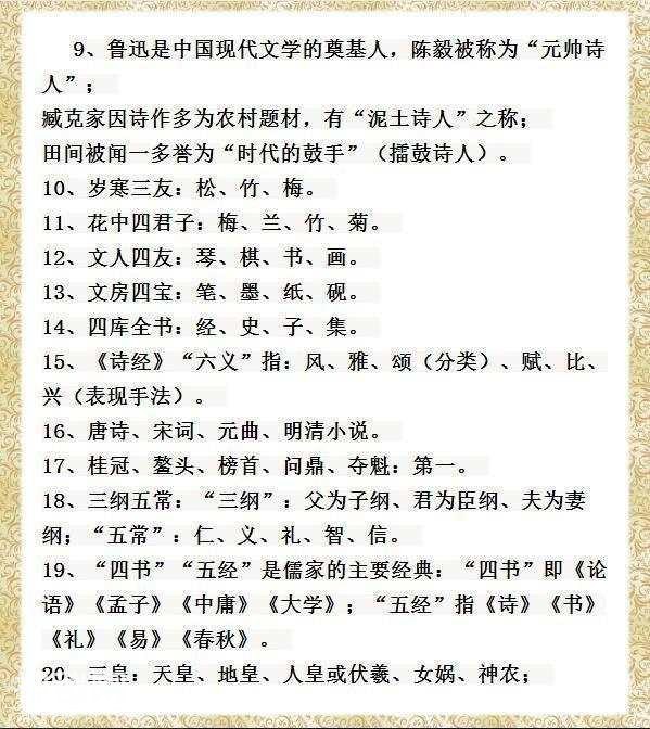 董卿力荐：188个常考文学常识，都是5000年历史精髓，为孩子收藏-8.jpg
