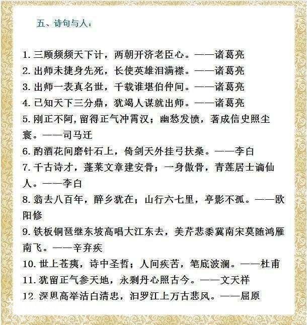 董卿力荐：188个常考文学常识，都是5000年历史精髓，为孩子收藏-10.jpg