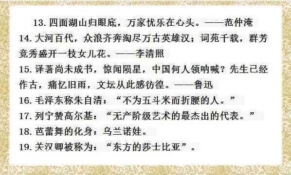 董卿力荐：188个常考文学常识，都是5000年历史精髓，为孩子收藏-12.jpg