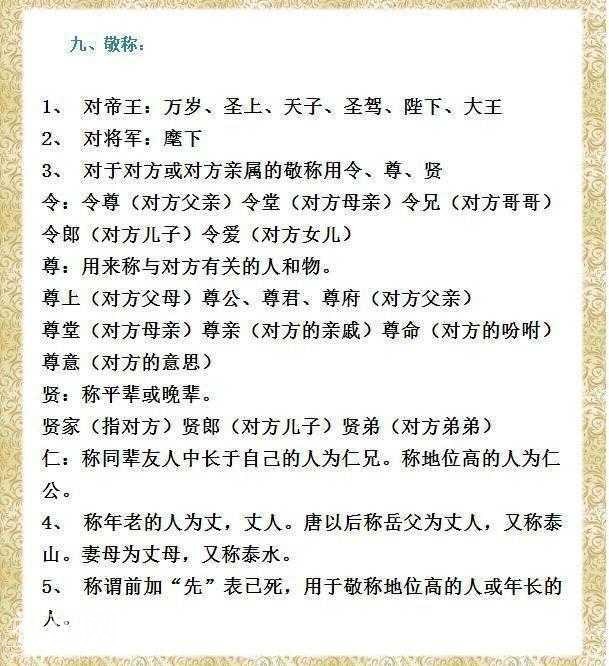 董卿力荐：188个常考文学常识，都是5000年历史精髓，为孩子收藏-16.jpg