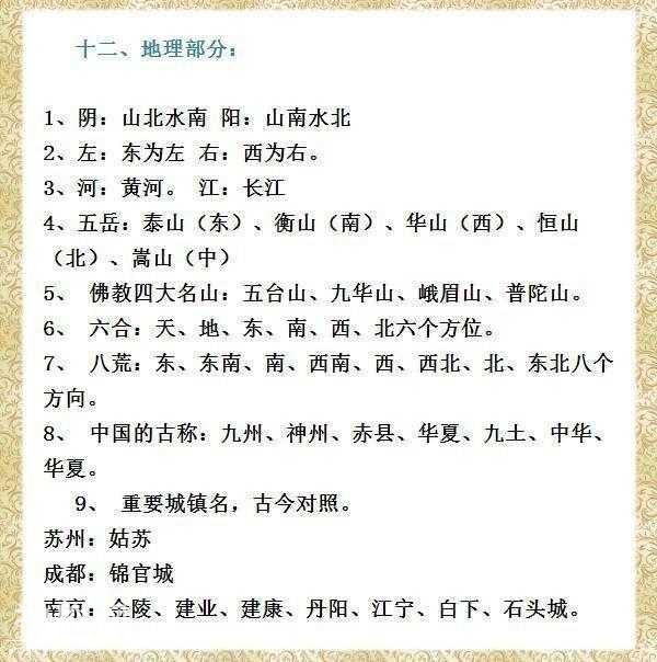 董卿力荐：188个常考文学常识，都是5000年历史精髓，为孩子收藏-23.jpg