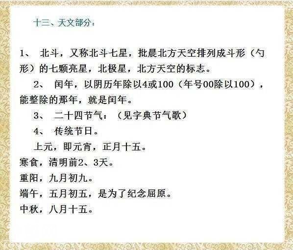 董卿力荐：188个常考文学常识，都是5000年历史精髓，为孩子收藏-22.jpg