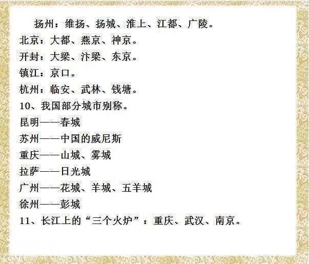 董卿力荐：188个常考文学常识，都是5000年历史精髓，为孩子收藏-21.jpg