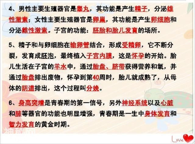 初中生物：这60个必考知识点，打印一份早晚背，高中领先一大截！-11.jpg