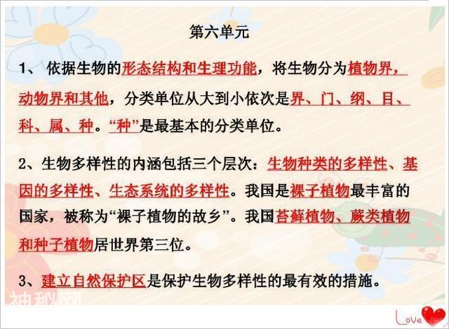 初中生物：这60个必考知识点，打印一份早晚背，高中领先一大截！-28.jpg