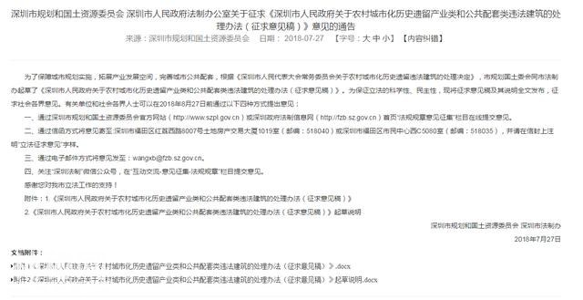 重磅！深圳拟盘活部分历史违建，补缴地价，小产权有望转正-5.jpg