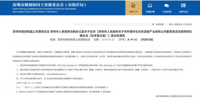 重磅！深圳拟盘活部分历史违建，补缴地价，小产权有望转正-2.jpg