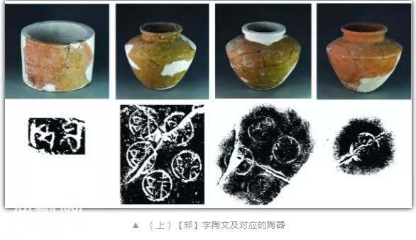 风华齐鲁｜头一遭！“邾”字陶文现身邾国故城遗址-1.jpg