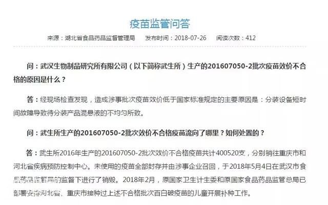 查出来了！长春长生、武汉生物问题疫苗生产过程曝光-1.jpg