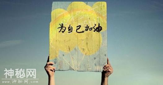 或许你遇到了什么，心情低谷到了极点，愿这些鸡汤给你一些信心-10.jpg